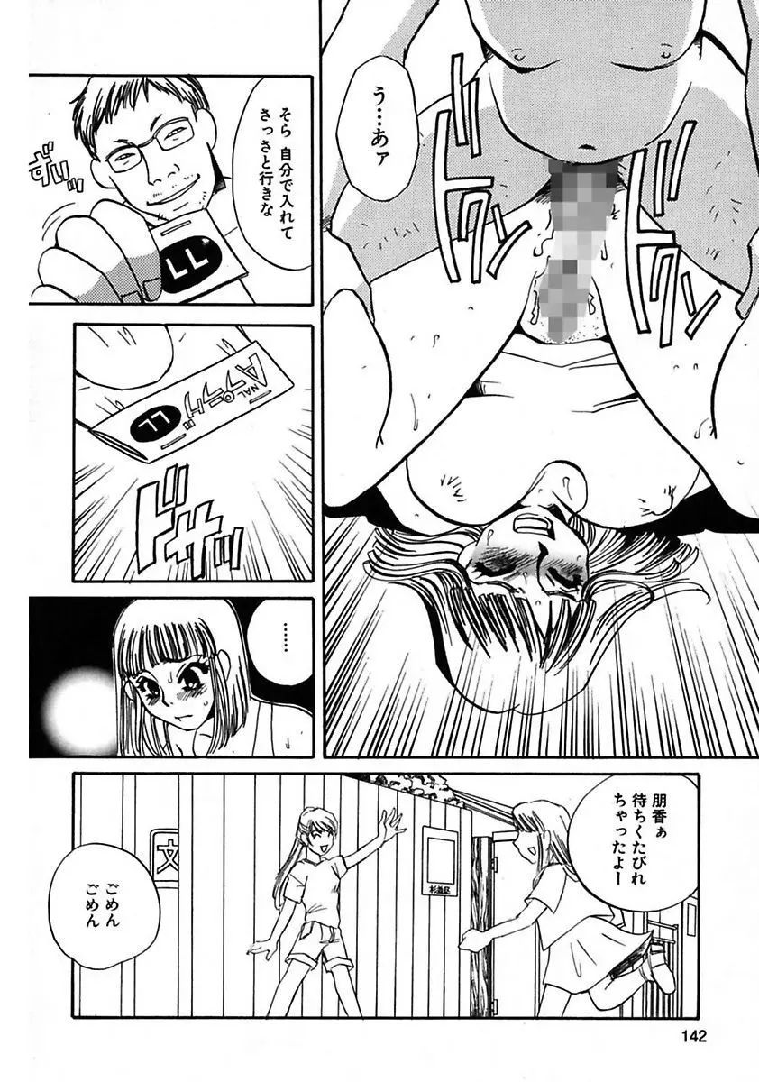 この女調教済み! Page.144