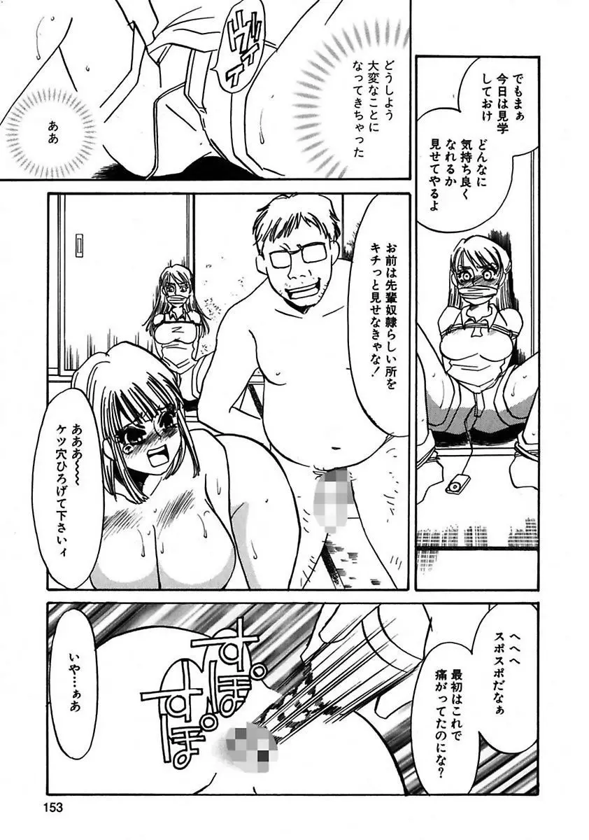 この女調教済み! Page.155