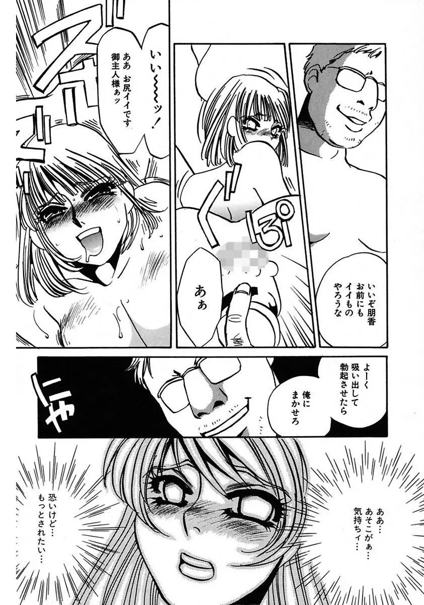 この女調教済み! Page.166