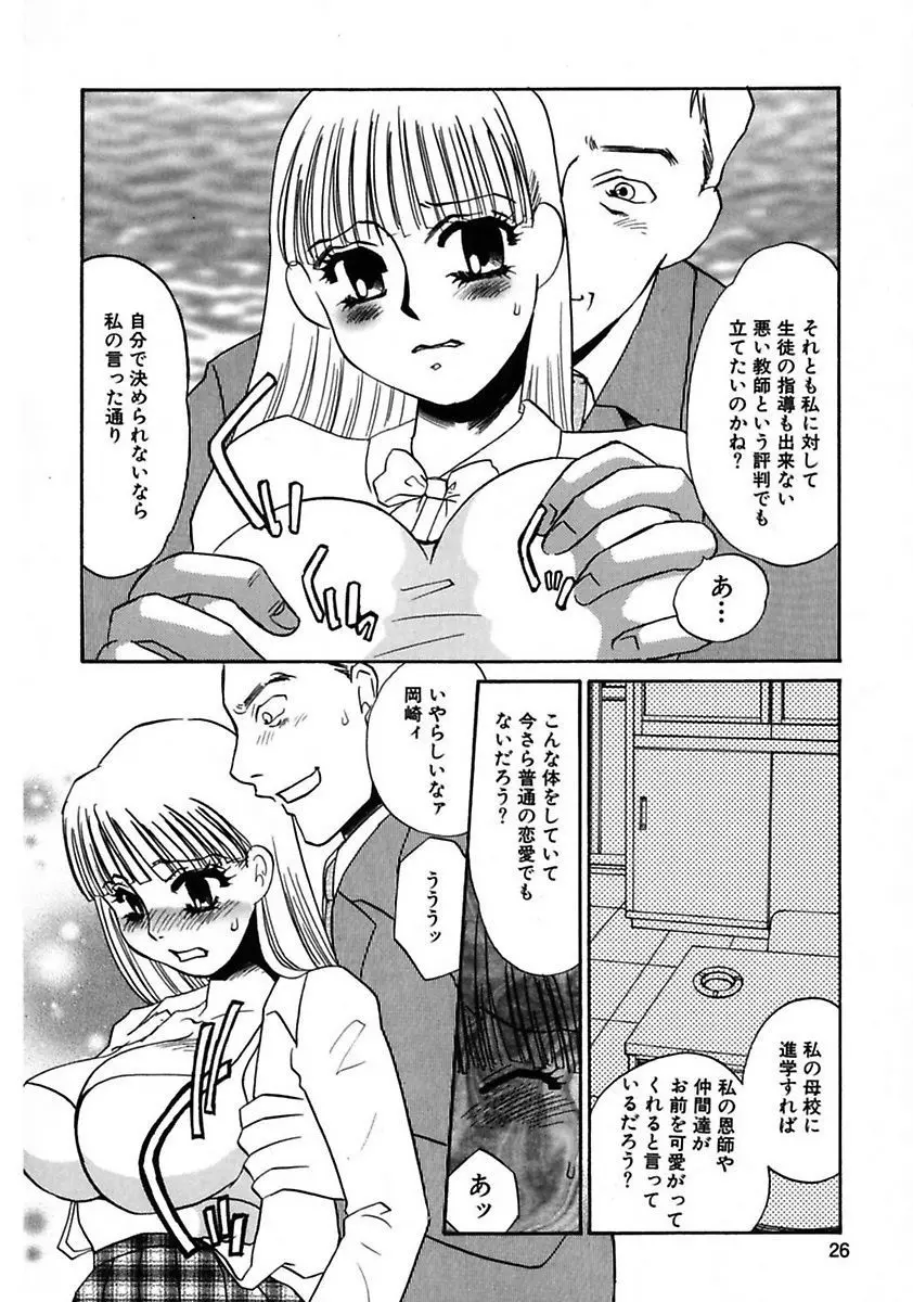 この女調教済み! Page.28