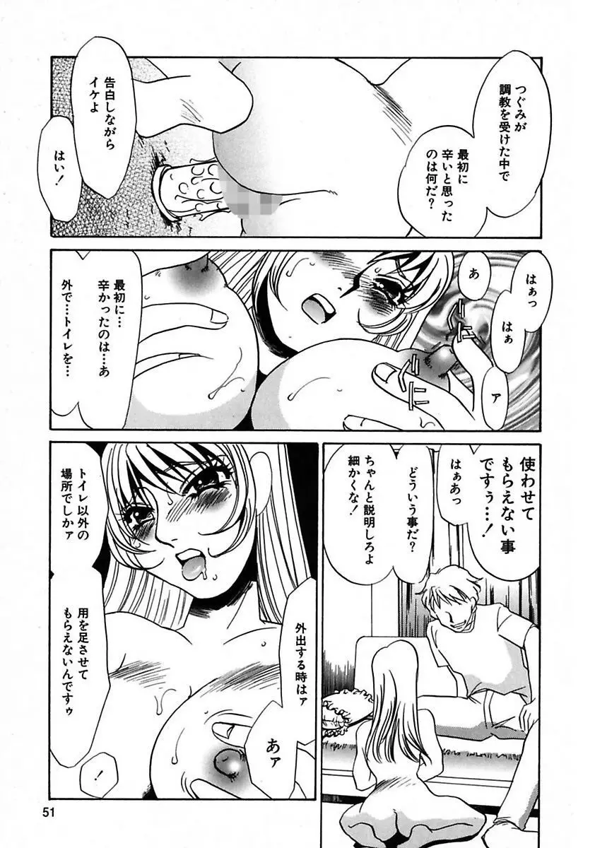 この女調教済み! Page.53