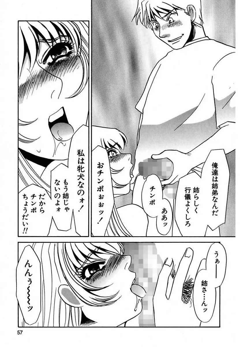 この女調教済み! Page.59