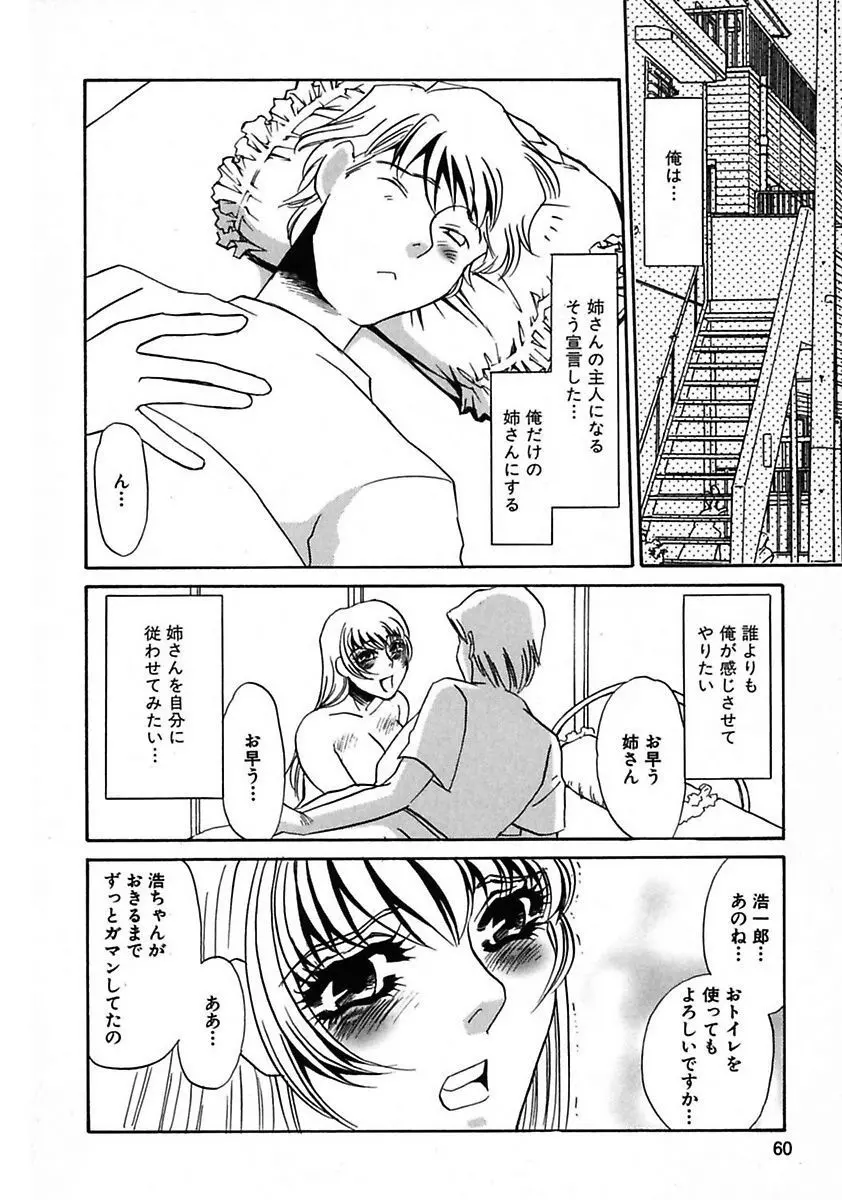 この女調教済み! Page.62