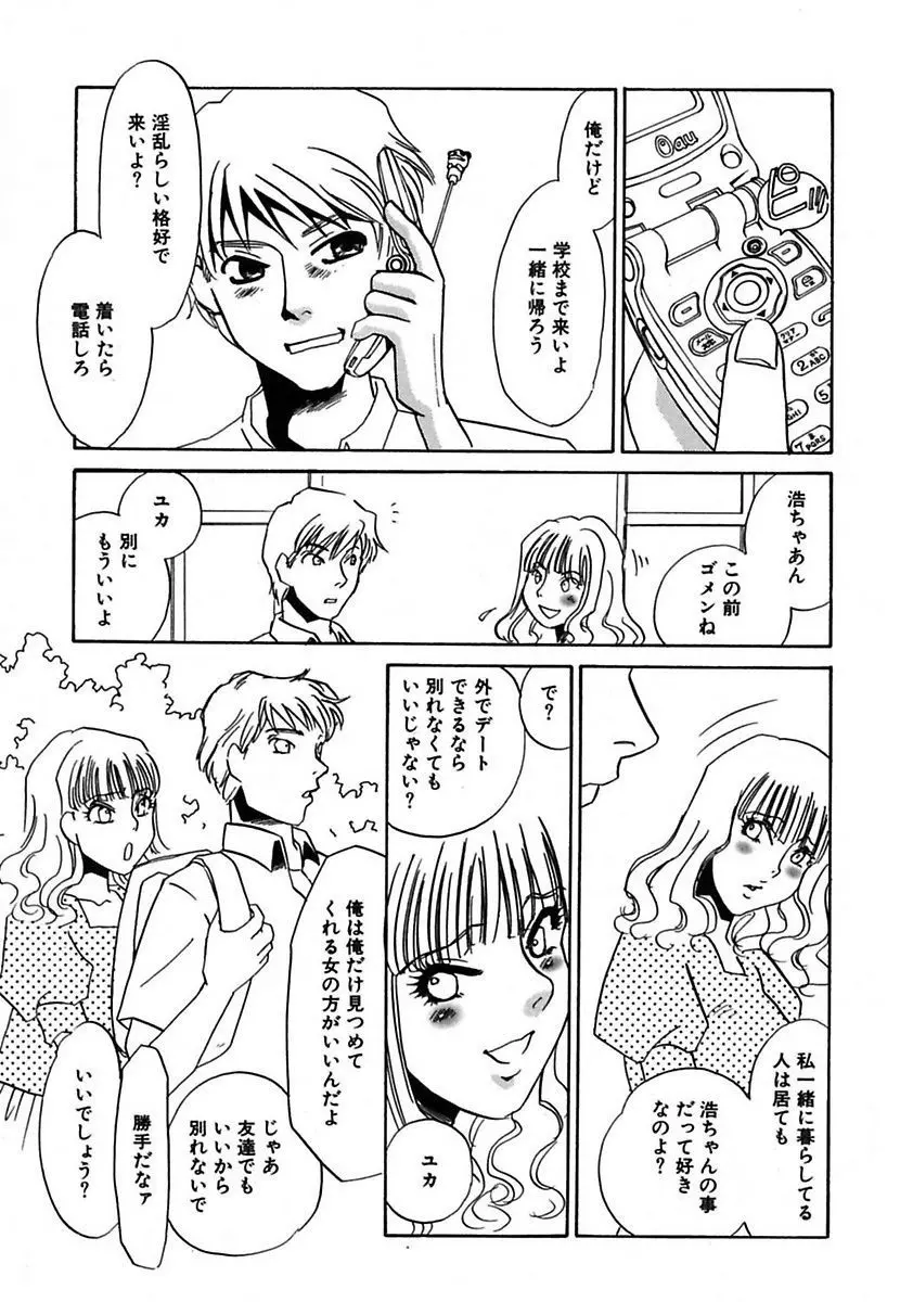 この女調教済み! Page.69