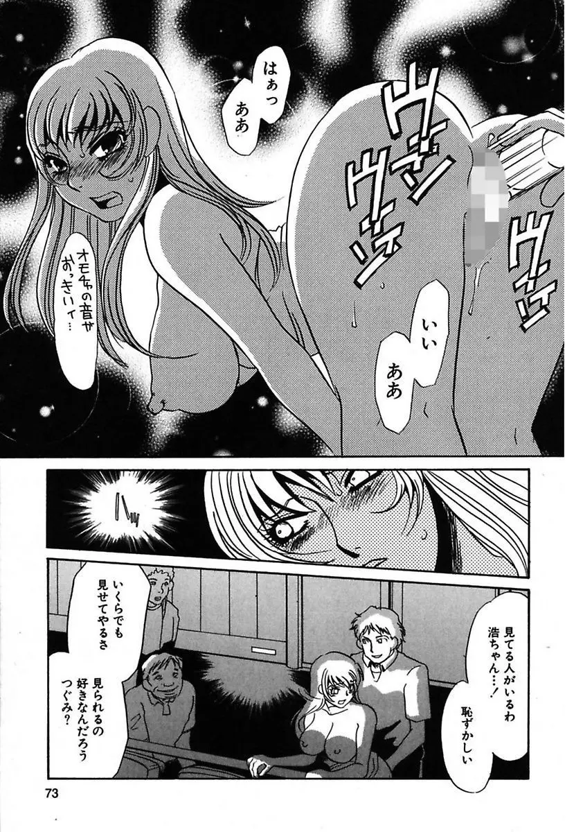 この女調教済み! Page.75