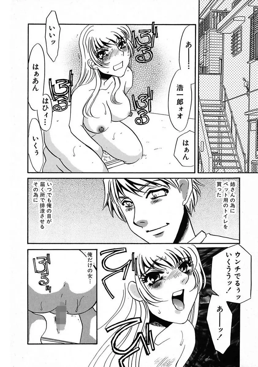 この女調教済み! Page.80