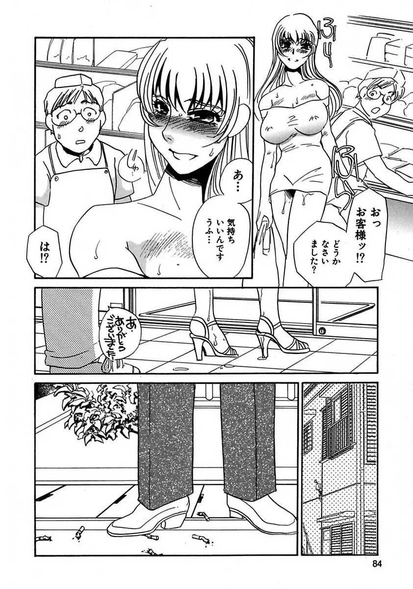 この女調教済み! Page.86