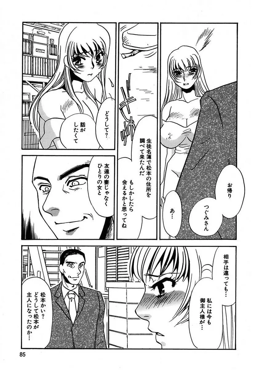 この女調教済み! Page.87