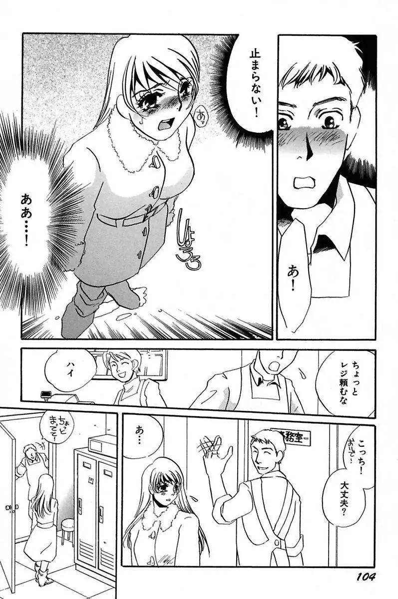 異常性欲・牝犬として Page.106