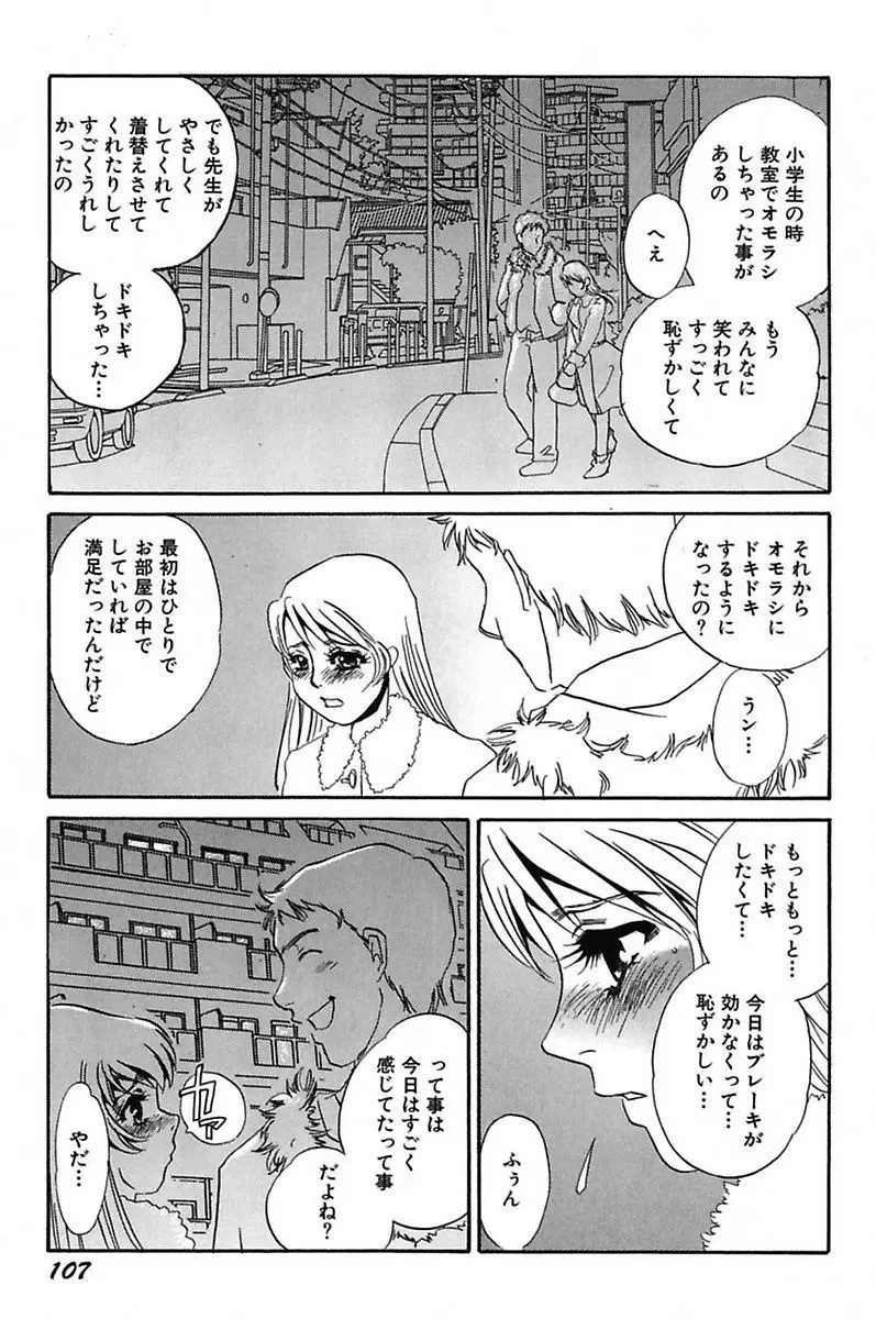 異常性欲・牝犬として Page.109