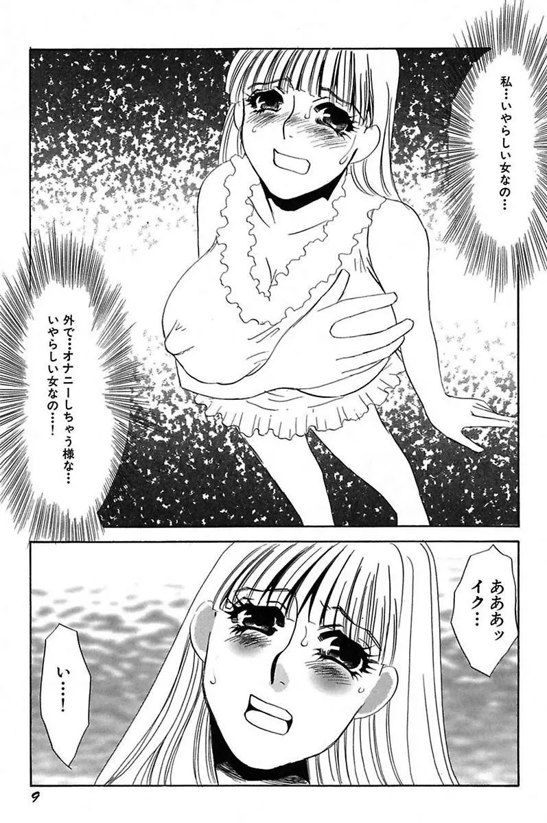 異常性欲・牝犬として Page.11