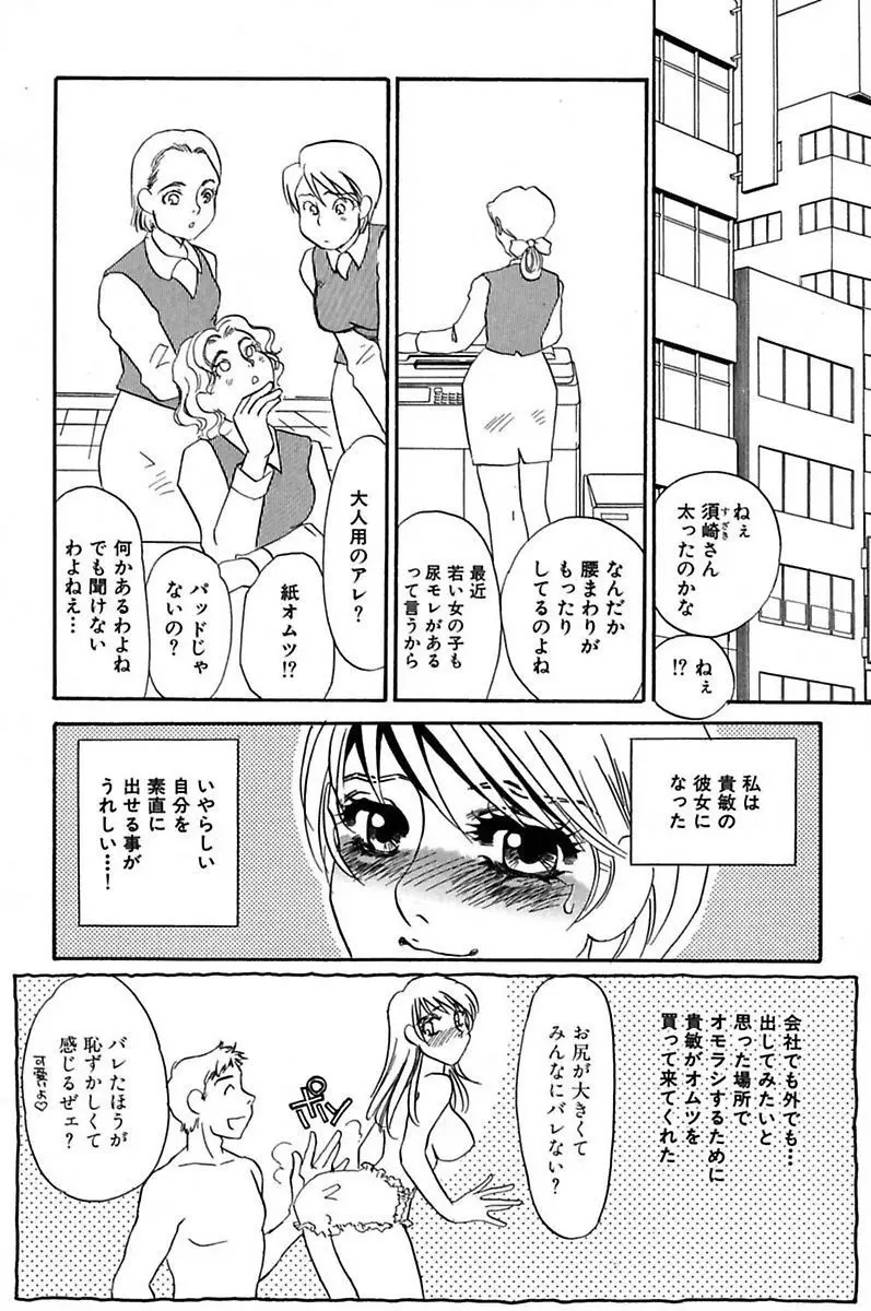 異常性欲・牝犬として Page.115