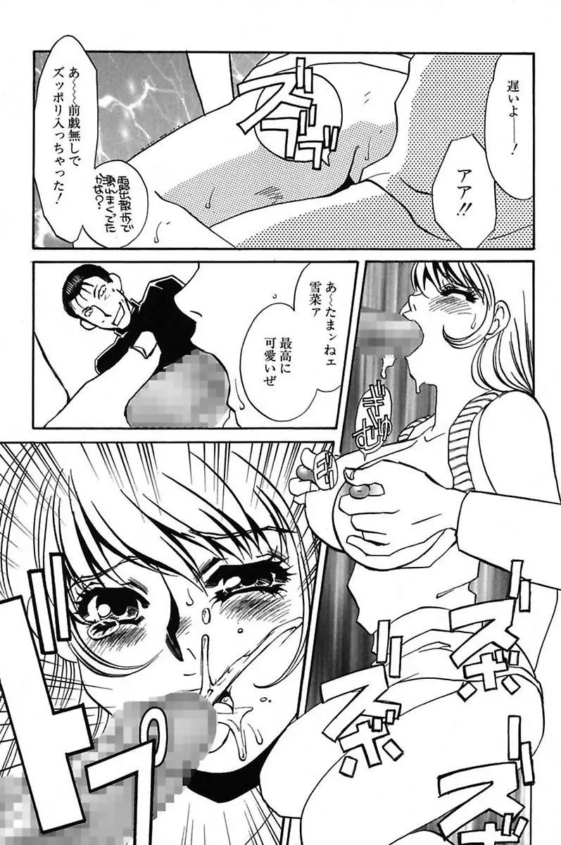 異常性欲・牝犬として Page.127