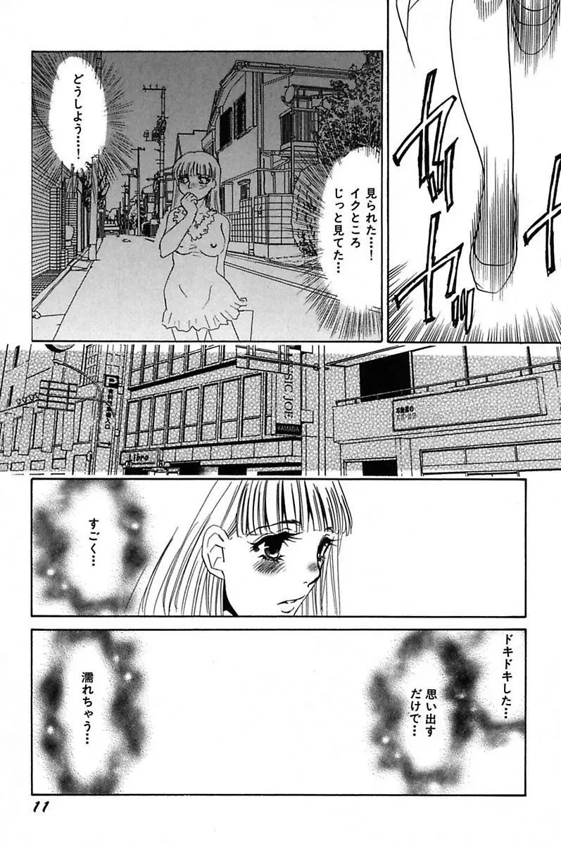 異常性欲・牝犬として Page.13