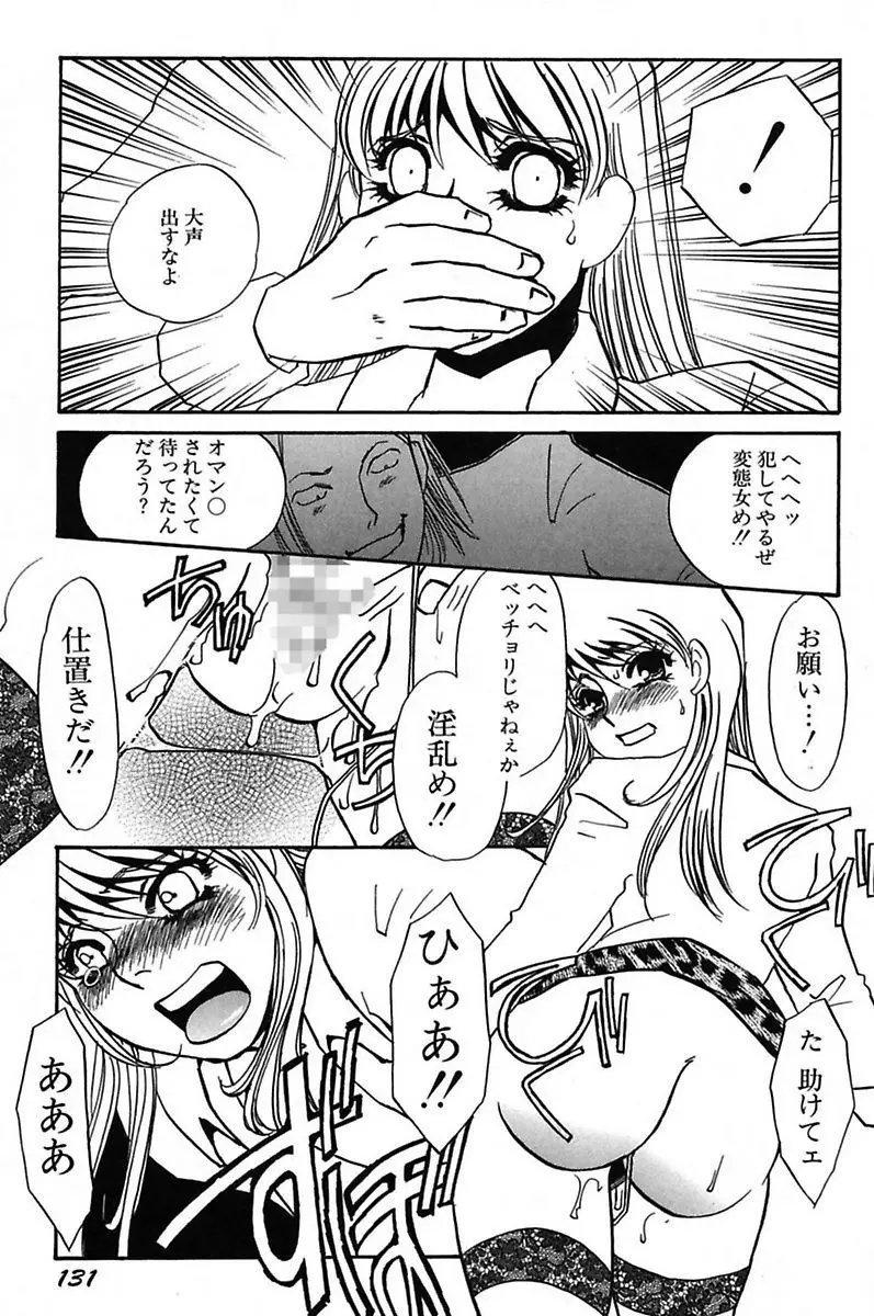 異常性欲・牝犬として Page.133