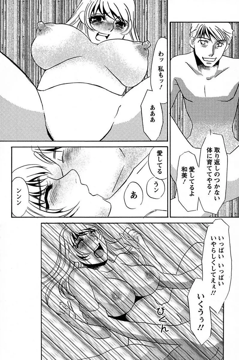 異常性欲・牝犬として Page.158