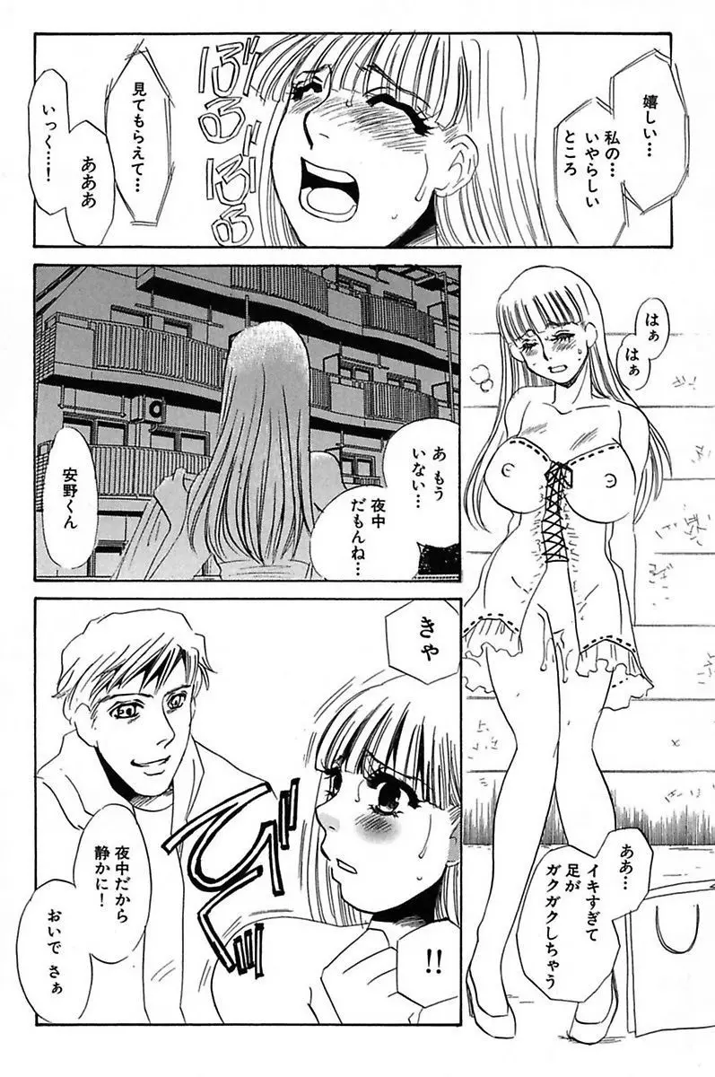 異常性欲・牝犬として Page.16