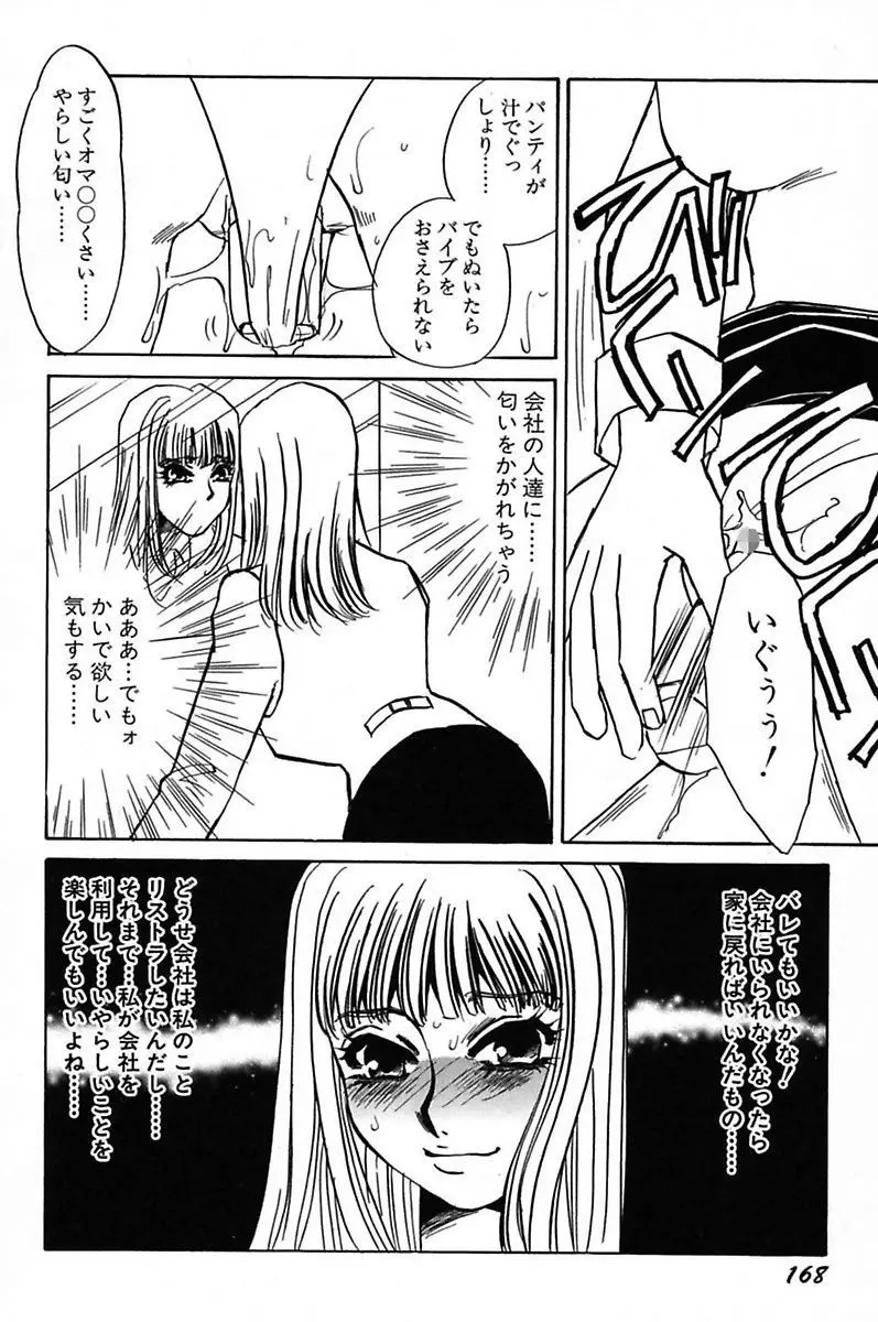 異常性欲・牝犬として Page.170