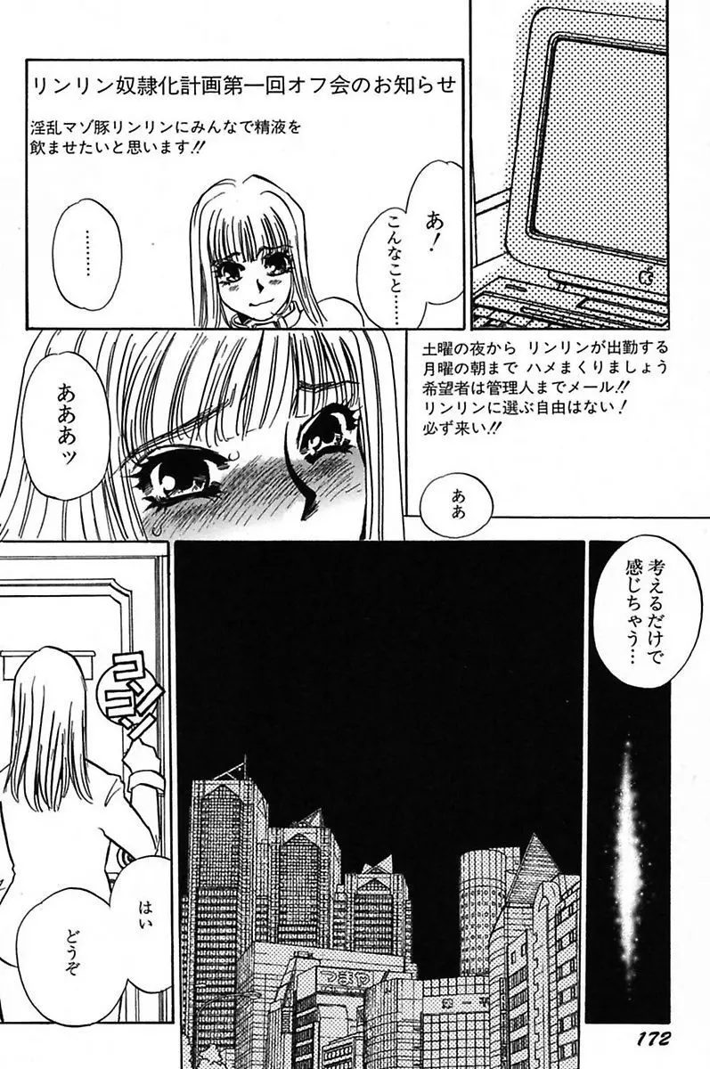 異常性欲・牝犬として Page.174