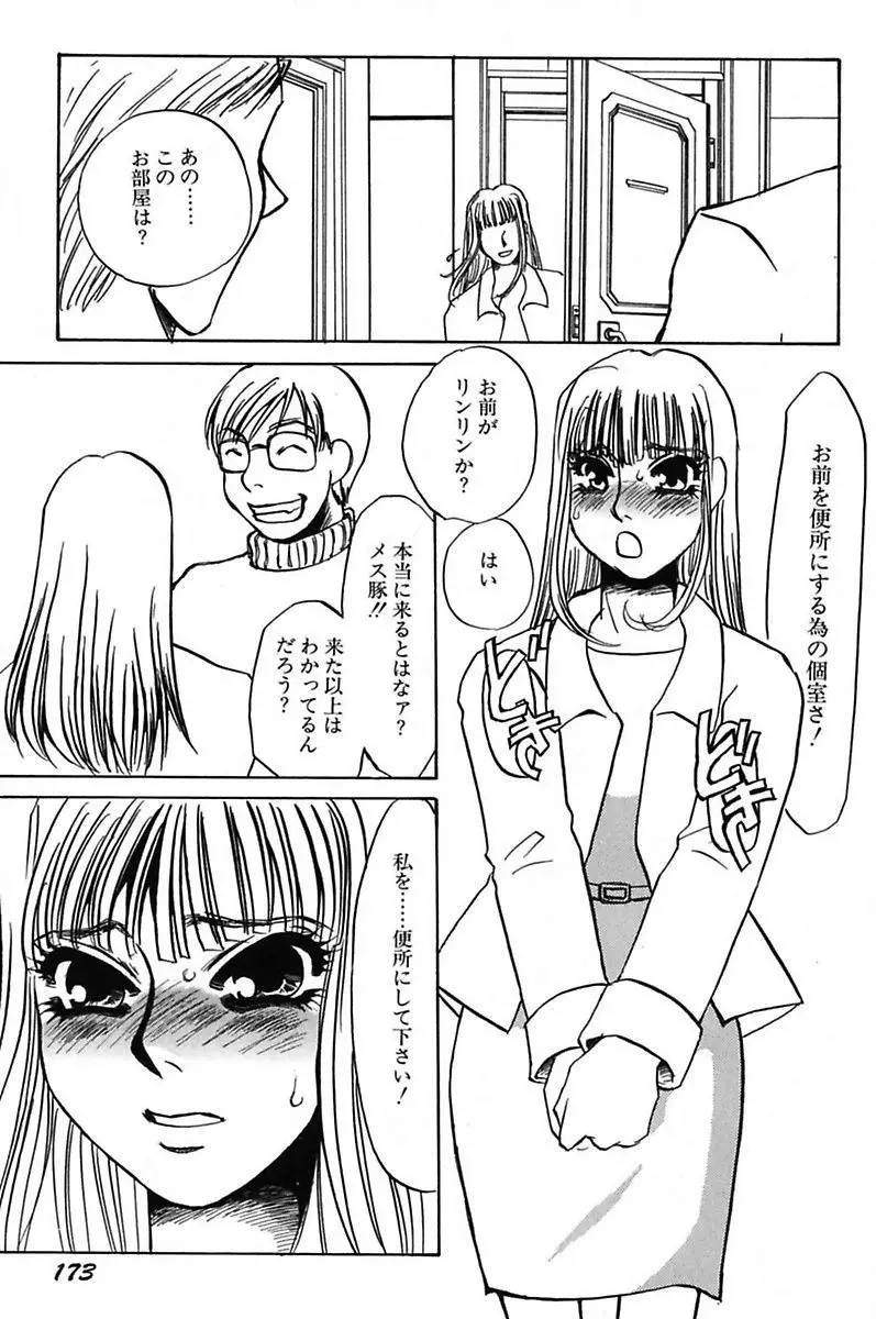 異常性欲・牝犬として Page.175