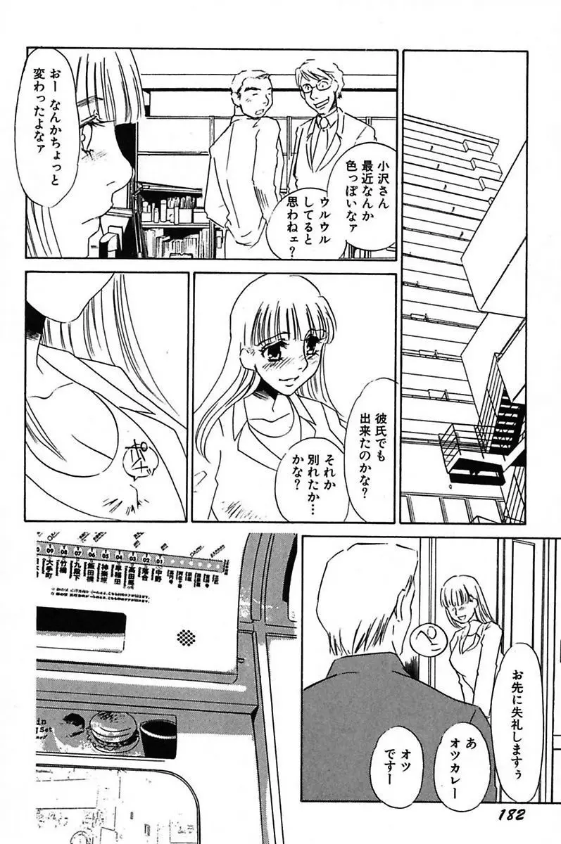 異常性欲・牝犬として Page.184