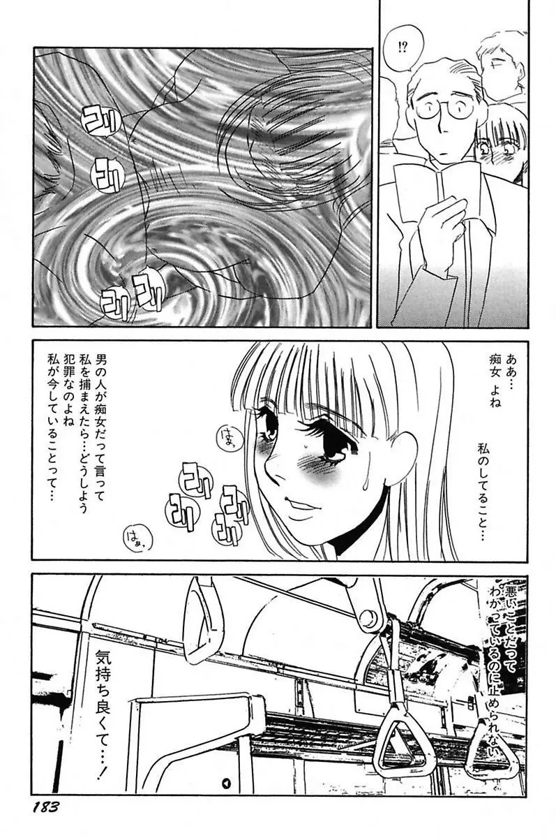 異常性欲・牝犬として Page.185