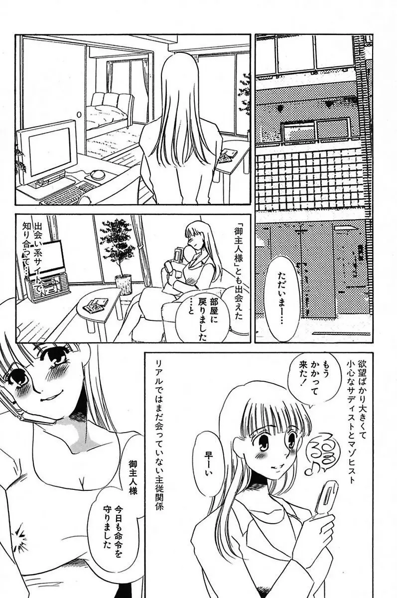 異常性欲・牝犬として Page.186