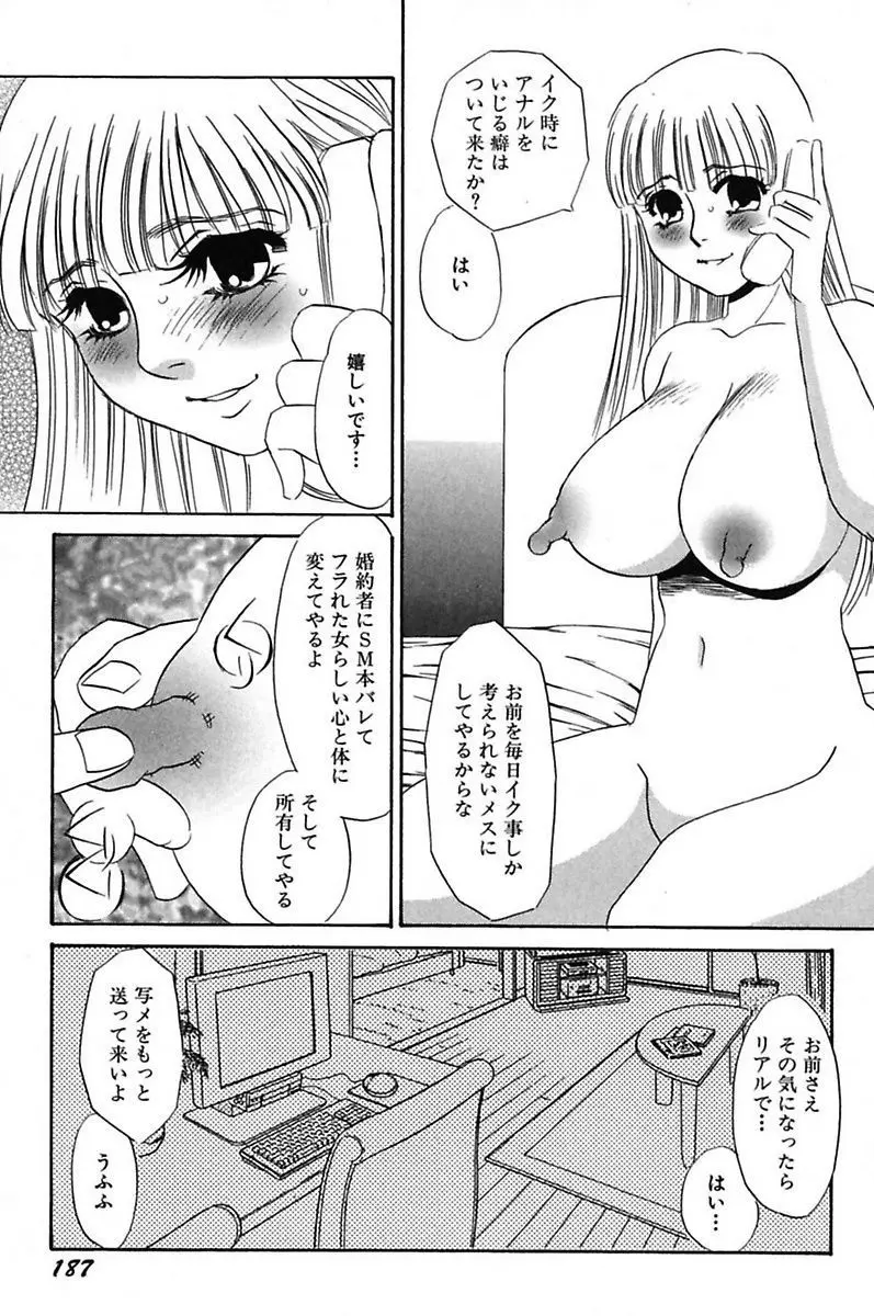 異常性欲・牝犬として Page.189