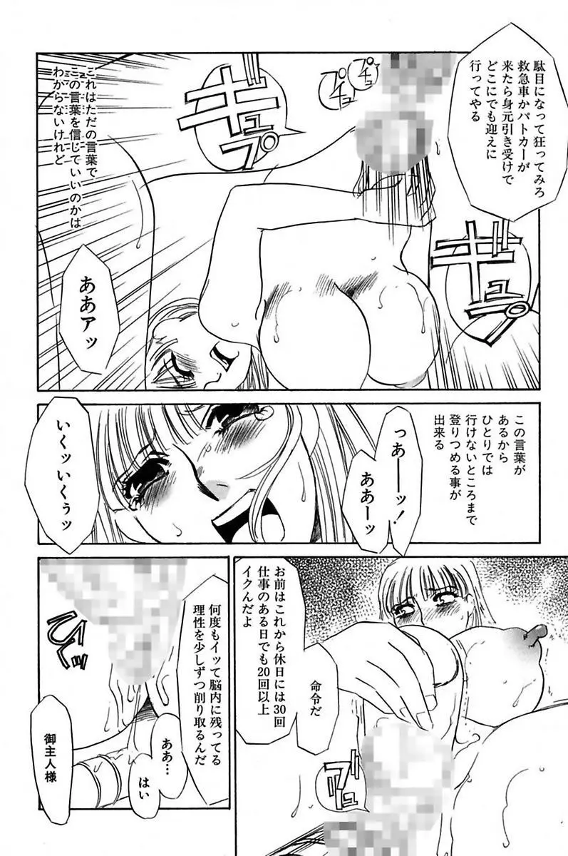 異常性欲・牝犬として Page.193