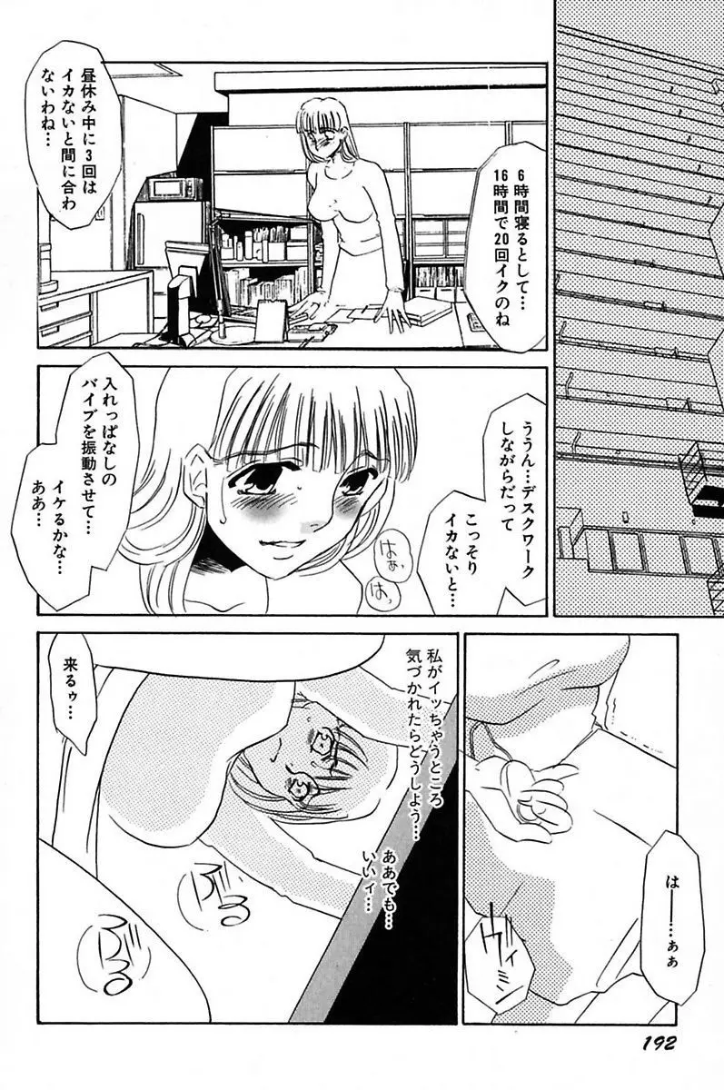 異常性欲・牝犬として Page.194