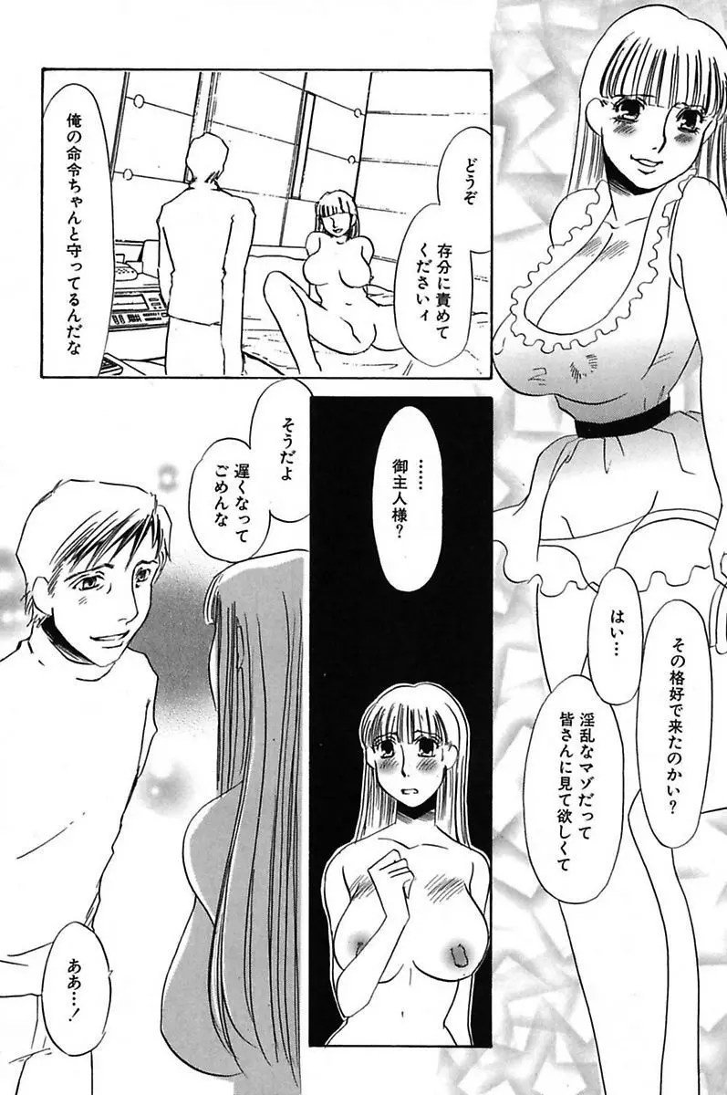 異常性欲・牝犬として Page.203