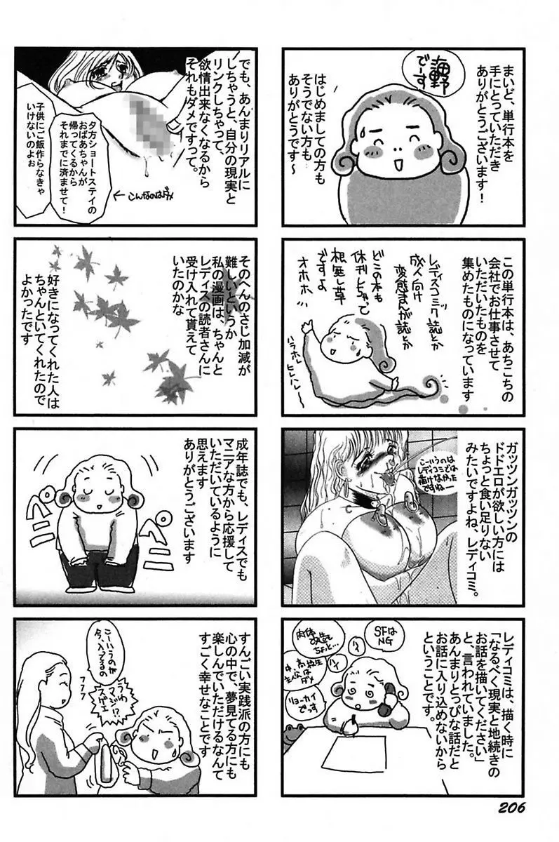 異常性欲・牝犬として Page.208