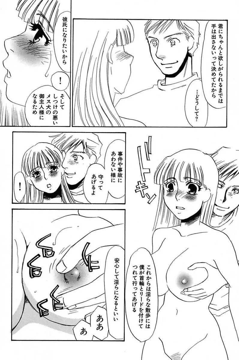 異常性欲・牝犬として Page.24