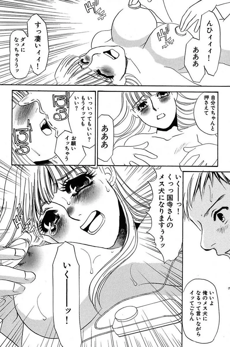 異常性欲・牝犬として Page.27