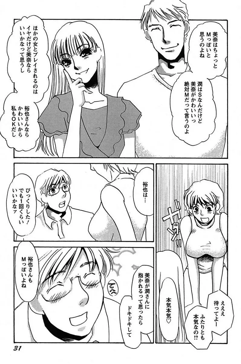 異常性欲・牝犬として Page.33