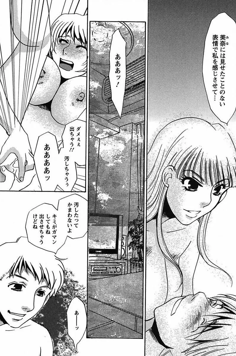 異常性欲・牝犬として Page.39