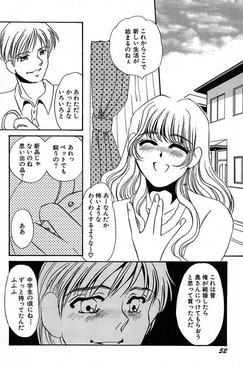 異常性欲・牝犬として Page.54