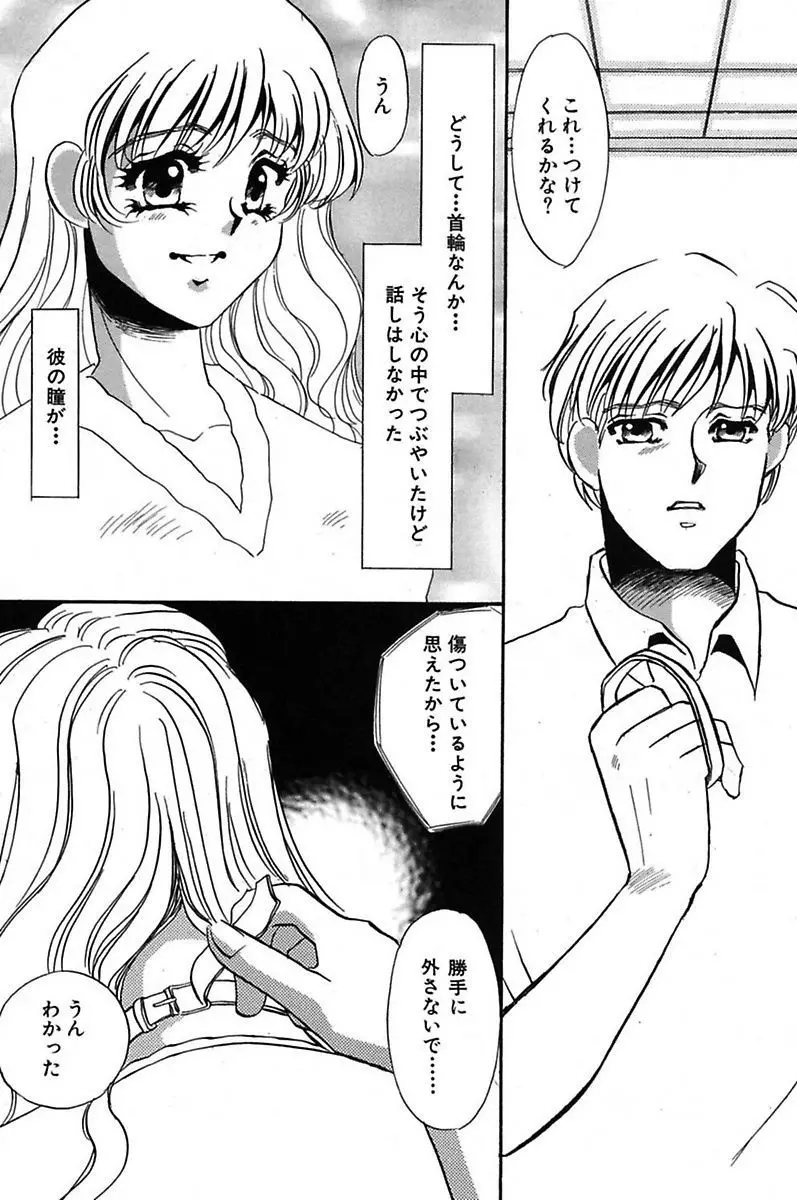 異常性欲・牝犬として Page.55