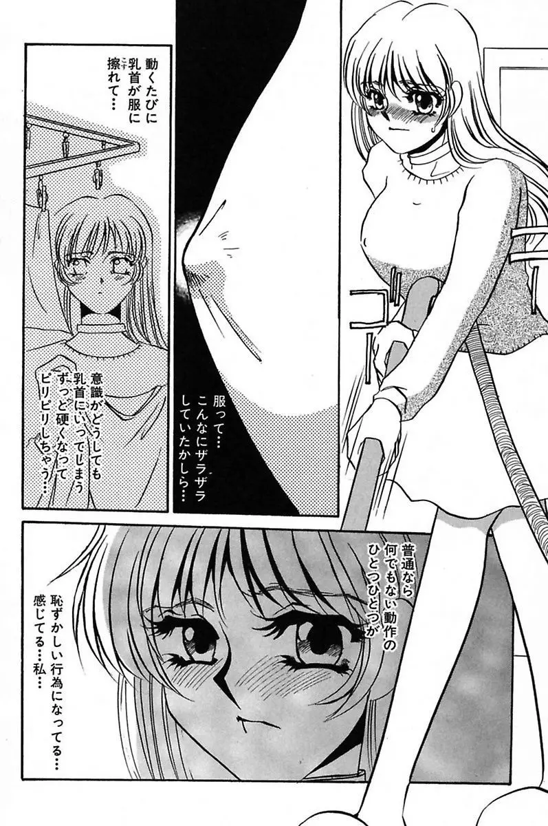 異常性欲・牝犬として Page.64