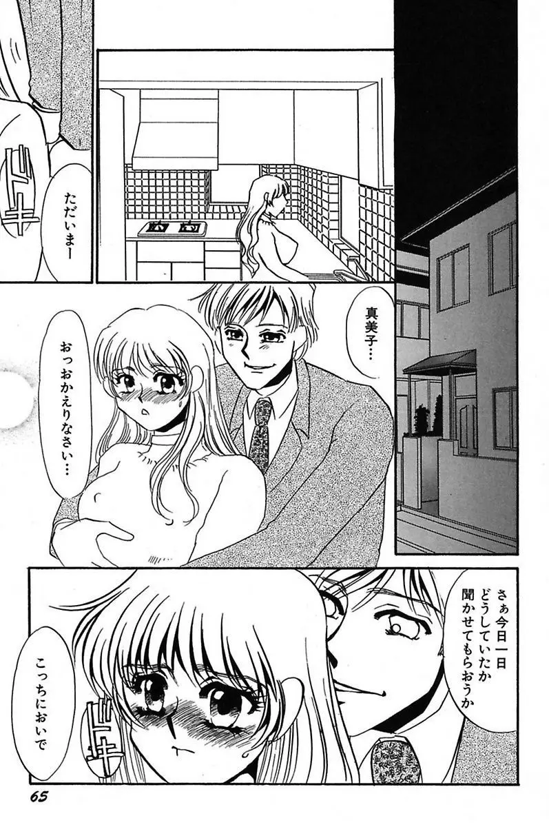 異常性欲・牝犬として Page.67