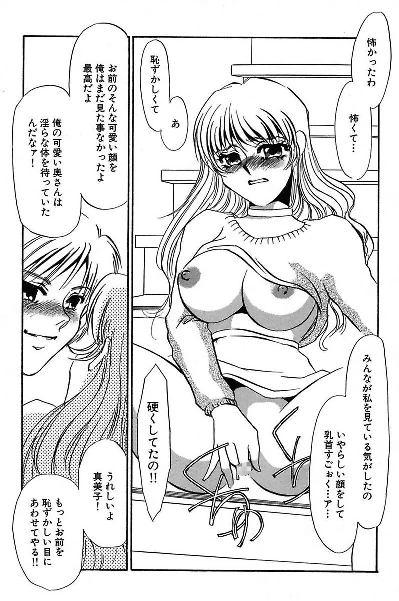 異常性欲・牝犬として Page.69