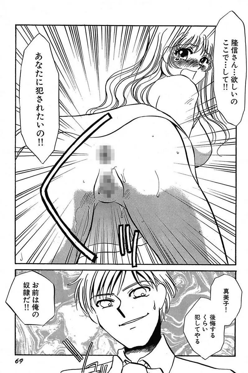 異常性欲・牝犬として Page.71