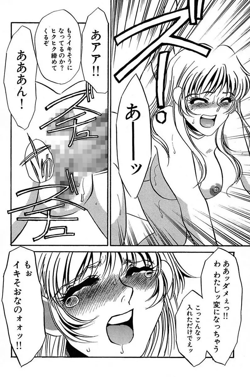 異常性欲・牝犬として Page.72