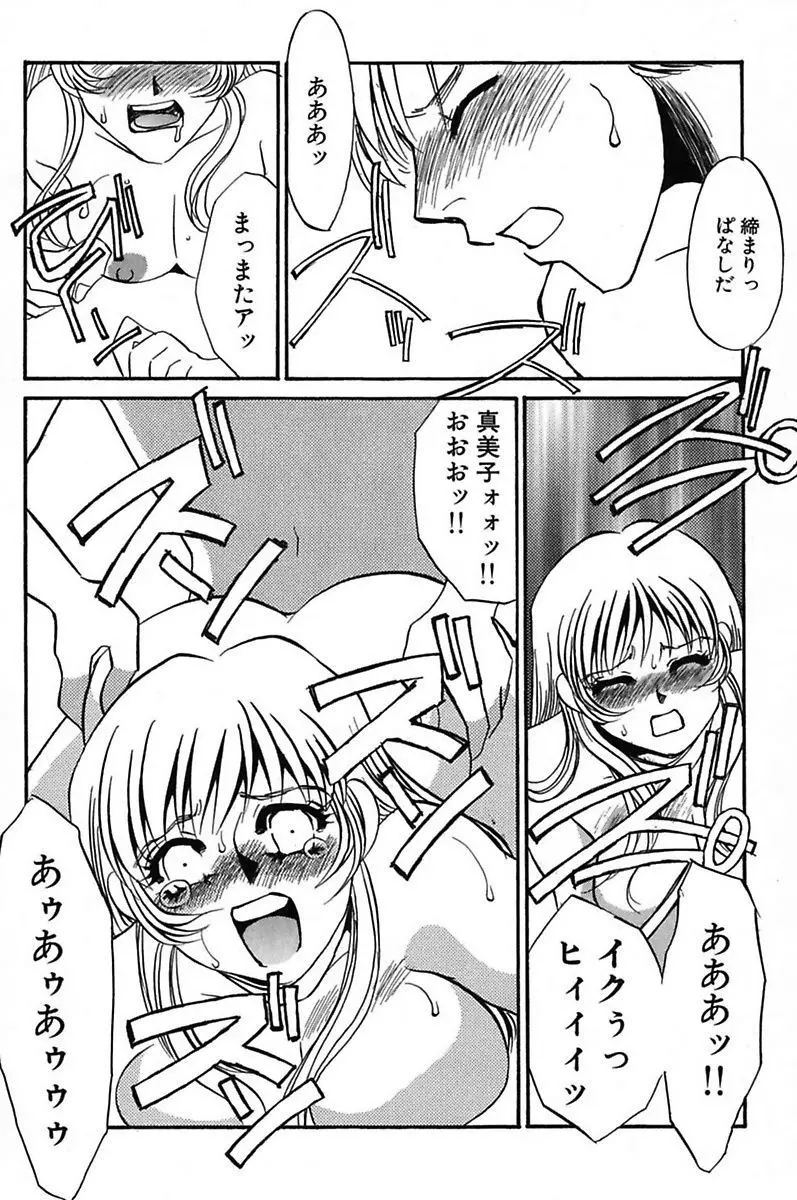 異常性欲・牝犬として Page.74