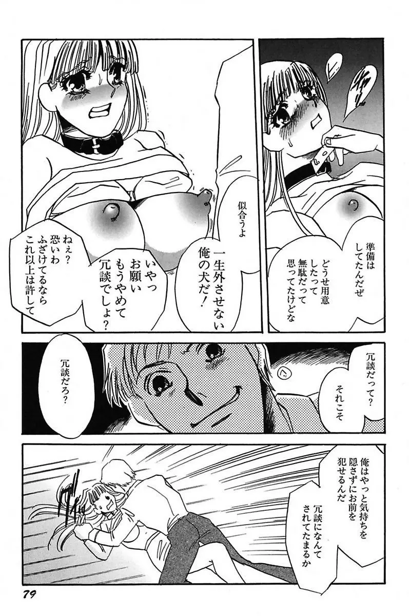 異常性欲・牝犬として Page.81