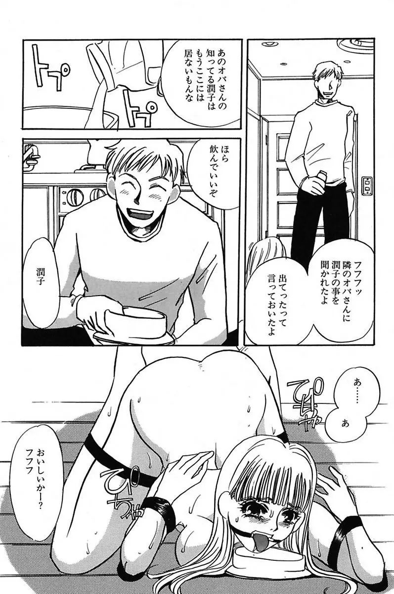 異常性欲・牝犬として Page.85