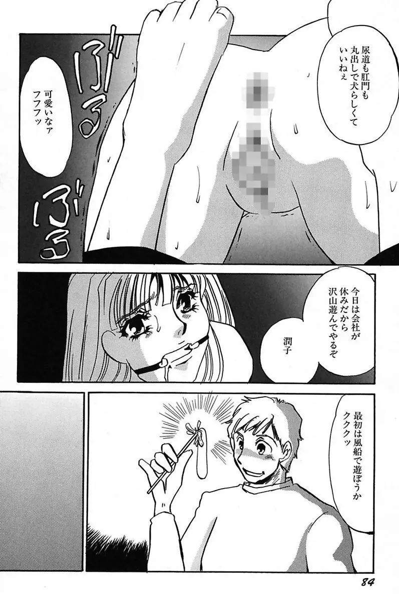 異常性欲・牝犬として Page.86