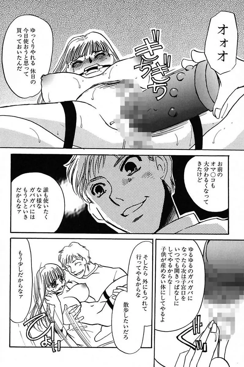 異常性欲・牝犬として Page.90