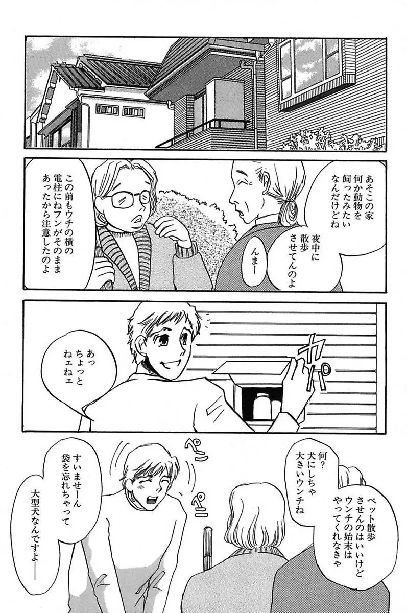 異常性欲・牝犬として Page.93