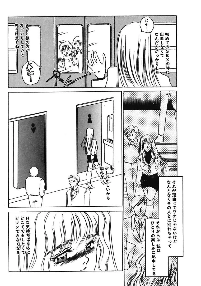 薄氷 - もっと、ひどいことして! Page.11